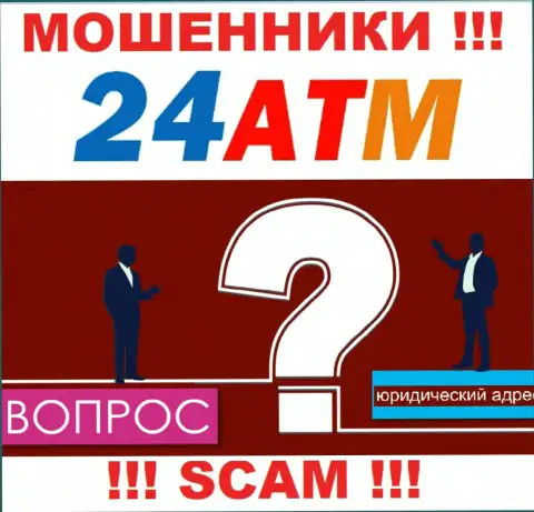 24ATM Net - это интернет-мошенники, не показывают сведений касательно юрисдикции компании