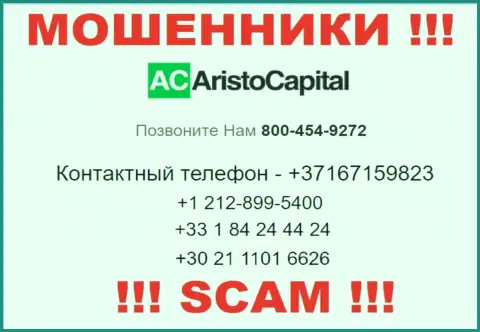 ШУЛЕРА из конторы АристоКапитал вышли на поиск потенциальных клиентов - звонят с нескольких телефонных номеров