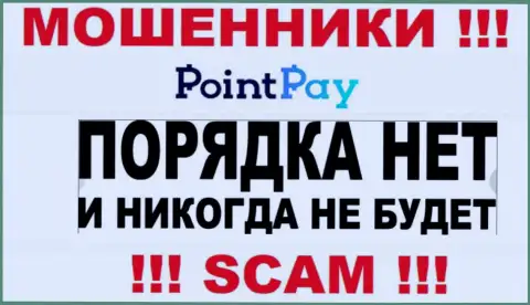 Работа internet разводил Point Pay заключается исключительно в прикарманивании вложений, поэтому они и не имеют лицензионного документа