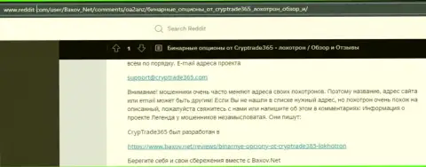 Обзор деяний scam-конторы CrypTrade 365 - это МОШЕННИКИ !!!