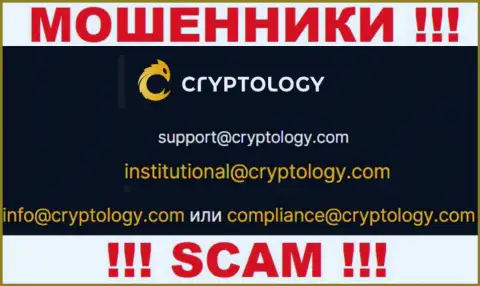 Контактировать с организацией Cryptology довольно-таки рискованно - не пишите к ним на адрес электронного ящика !!!