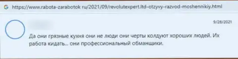 Негативный честный отзыв о компании Сангин Солюшинс ЛТД - это циничные internet мошенники