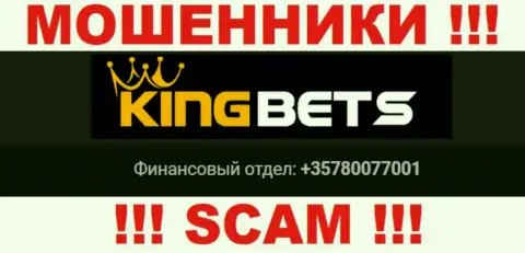 Не станьте пострадавшим от жульничества мошенников King Bets, которые облапошивают неопытных людей с различных телефонных номеров