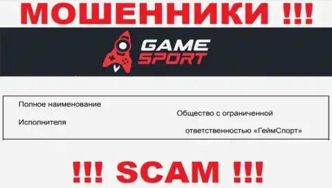 На официальном сайте Game Sport мошенники указали, что ими руководит ООО ГеймСпорт