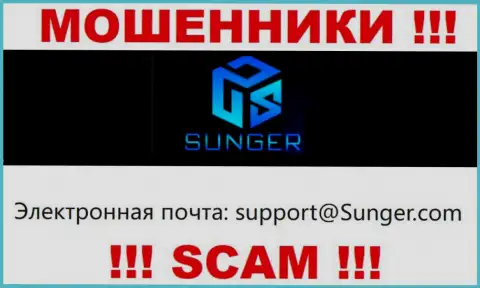 Не стоит переписываться с SungerFX Com, даже посредством их e-mail, потому что они мошенники