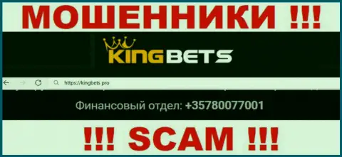 Не берите телефон, когда названивают незнакомые, это могут оказаться мошенники из организации King Bets