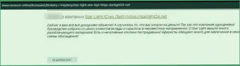 Нелестный отзыв об конторе StarLight24 Net - это ушлые мошенники