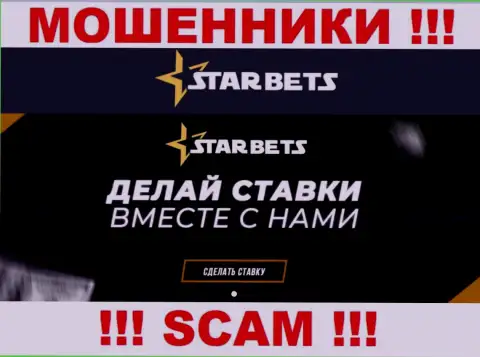Не переводите денежные средства в StarBets, сфера деятельности которых - Букмекер