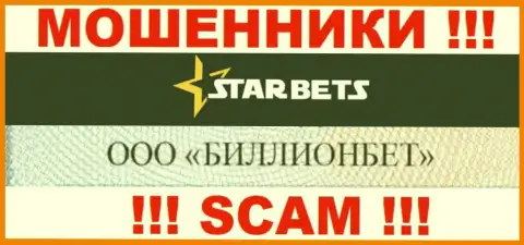 ООО БИЛЛИОНБЕТ руководит брендом Star Bets - это КИДАЛЫ !!!