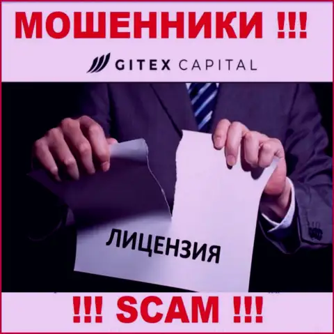 Если свяжетесь с конторой GitexCapital - лишитесь финансовых активов !!! У этих аферистов нет ЛИЦЕНЗИОННОГО ДОКУМЕНТА !!!