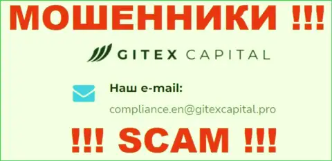 Компания GitexCapital Pro не скрывает свой адрес электронного ящика и показывает его у себя на веб-сайте