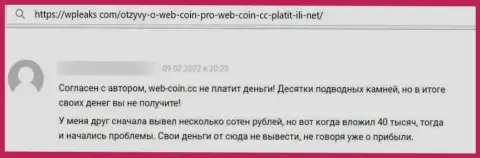 Web-Coin - это МОШЕННИКИ !!! Клиент сообщает, что не может забрать назад свои вложенные средства