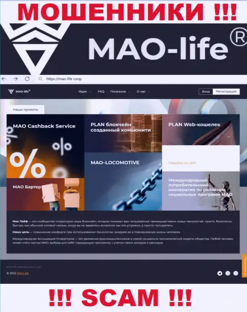 Официальный сайт ворюг MaoLife, переполненный материалами для доверчивых людей