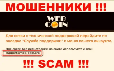 На сайте WebCoin, в контактной информации, размещен e-mail этих интернет-жуликов, не надо писать, ограбят