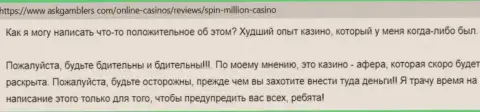 Spin Million - это жульническая компания, которая обдирает клиентов до последней копейки (отзыв)