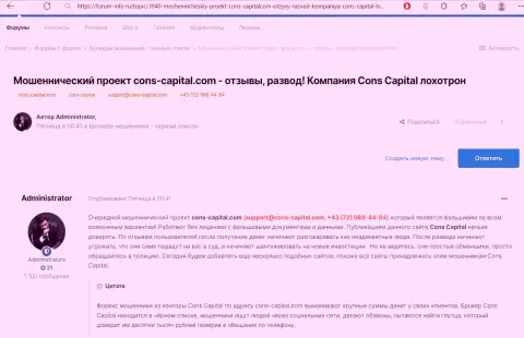 Обзор Cons Capital UK Ltd с описанием показателей мошеннических уловок