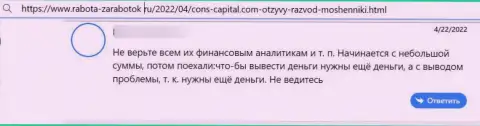 Автор данного комментария пишет, что Cons Capital Cyprus Ltd - это ШУЛЕРА !!!