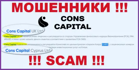 Махинаторы ConsCapital не скрывают свое юр лицо - это Cons Capital Cyprus Ltd