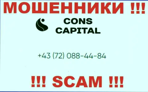 Знайте, что internet-аферисты из конторы Cons Capital звонят своим клиентам с различных номеров
