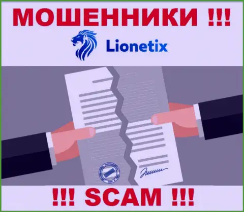 Деятельность internet шулеров Lionetix Com заключается в присваивании депозитов, в связи с чем у них и нет лицензии