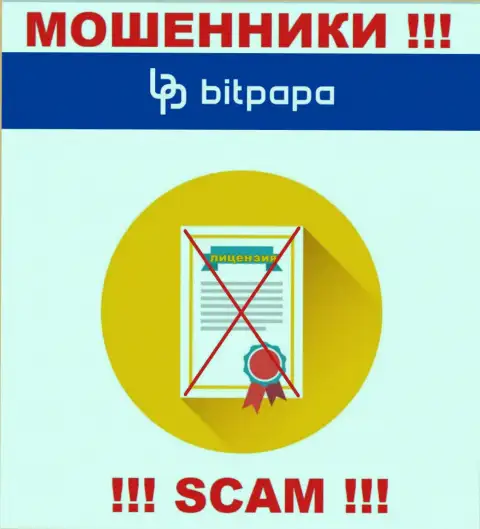Компания БитПапа Ком - это МОШЕННИКИ !!! У них на интернет-портале нет сведений о лицензии на осуществление их деятельности