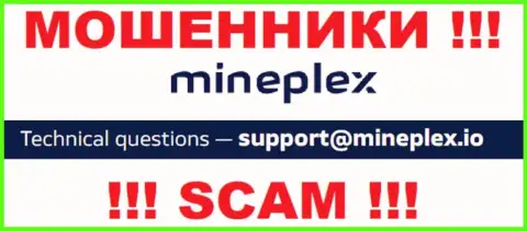 MinePlex - это МОШЕННИКИ !!! Этот адрес электронного ящика предложен у них на официальном информационном сервисе