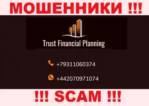 ЛОХОТРОНЩИКИ из конторы Trust Financial Planning Ltd в поисках доверчивых людей, трезвонят с разных номеров телефона