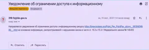 Ворюги ПоинтПей написали письмо от имени РосКомНадзора