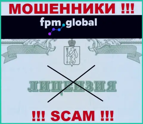 Лицензию аферистам не выдают, в связи с чем у интернет-мошенников FPM Global ее и нет