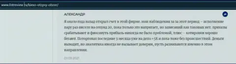 Валютный игрок Форекс брокерской организации KIEXO выложил правдивый отзыв о брокере на сайте Infoscam ru