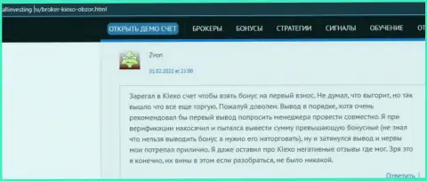 Ещё один отзыв об работе FOREX брокерской организации Киехо Ком, перепечатанный с сайта allinvesting ru