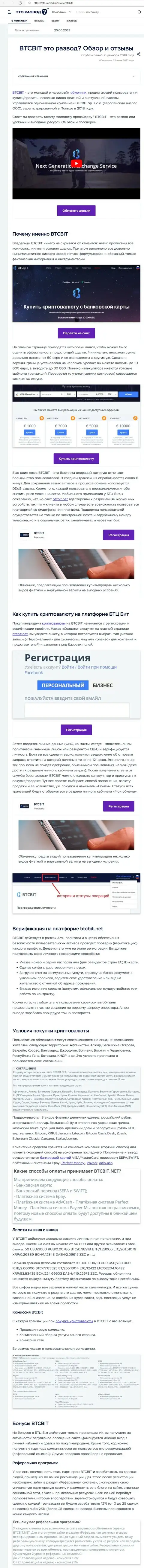Обзор услуг и условия совершения операций обменки BTCBit Net в статье на веб-сайте eto-razvod ru