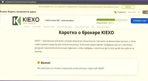 Краткая информация о forex брокерской организации KIEXO LLC на интернет-ресурсе трейдерсюнион ком