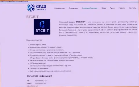 Ещё одна публикация о услугах организации BTCBit на сайте bosco conference com
