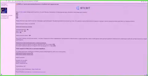 Информация относительно организации BTCBit Net представлена на интернет форуме Searchengines Guru