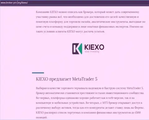 Обзор условий для совершения торговых сделок форекс брокерской организации KIEXO на ресурсе Брокер-Про Орг