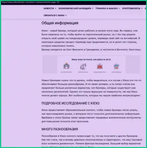 Обзорный материал о FOREX компании Киексо, опубликованный на веб-портале wibestbroker com