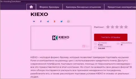 Краткий информационный материал с обзором деятельности Форекс дилинговой организации KIEXO на web-сервисе Fin-Investing Com