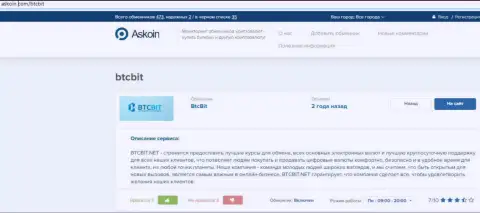 Обзорный материал о онлайн-обменнике БТЦ Бит, представленный на веб-сайте Askoin Com