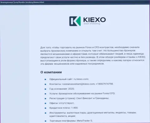 Информация о форекс компании KIEXO на web-сайте ФинансыИнвест Ком