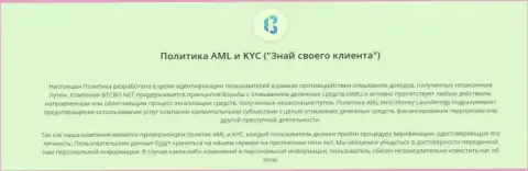 Политика AML и KYC обменного пункта БТЦБИТ Сп. З.о.о.