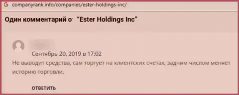 Негатив со стороны лоха, оказавшегося пострадавшим от Ester Holdings