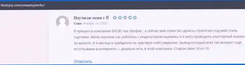 Комментарии об ФОРЕКС дилинговой организации EXCBC на веб-сервисе ФинОтзывы Ком