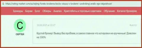 Отзывы клиентов ЕИксКБК Ком о условиях для торгов форекс компании на онлайн-сервисе yell ru
