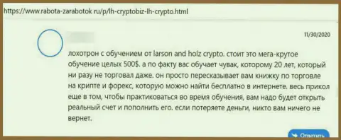 Связываться с конторой LH-Crypto Com довольно-таки опасно, про это говорит в представленном отзыве ограбленный человек