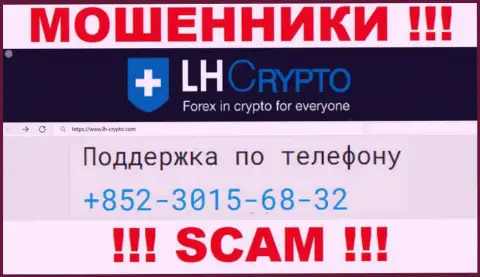 Будьте бдительны, поднимая трубку - ЖУЛИКИ из конторы LH-Crypto Com могут трезвонить с любого номера телефона