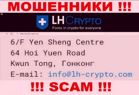 6/F Yen Sheng Centre 64 Hoi Yuen Road Kwun Tong, Hong Kong - отсюда, с офшора, internet мошенники LHCrypto спокойно надувают доверчивых клиентов