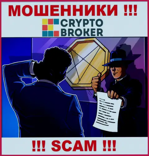 Не попадите в грязные руки мошенников Crypto-Broker Ru, не вводите дополнительные кровные