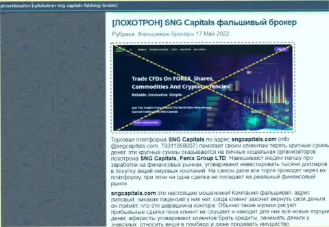Детальный обзор SNG Capitals и отзывы клиентов компании