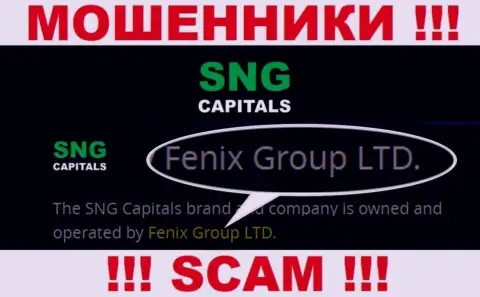 Fenix Group LTD - это руководство мошеннической организации СНГ Капиталс